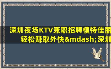 儋州夜总会招聘